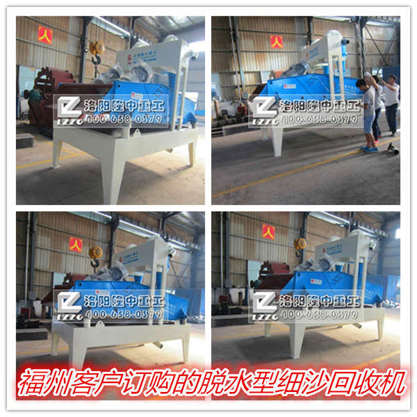 脫水型細(xì)沙回收機(jī)